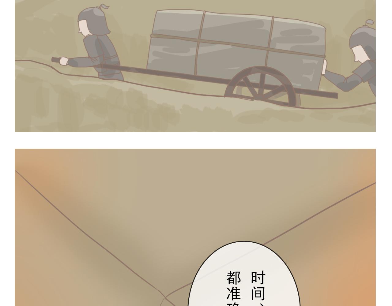 《少将军别乱来》你是内鬼吗？ 第20页