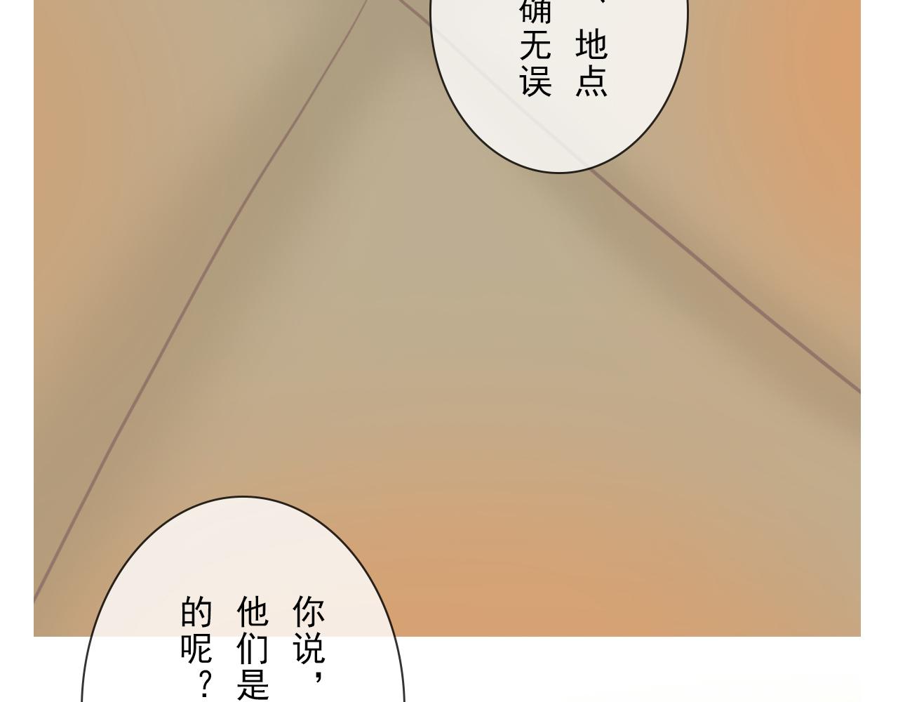 《少将军别乱来》你是内鬼吗？ 第21页