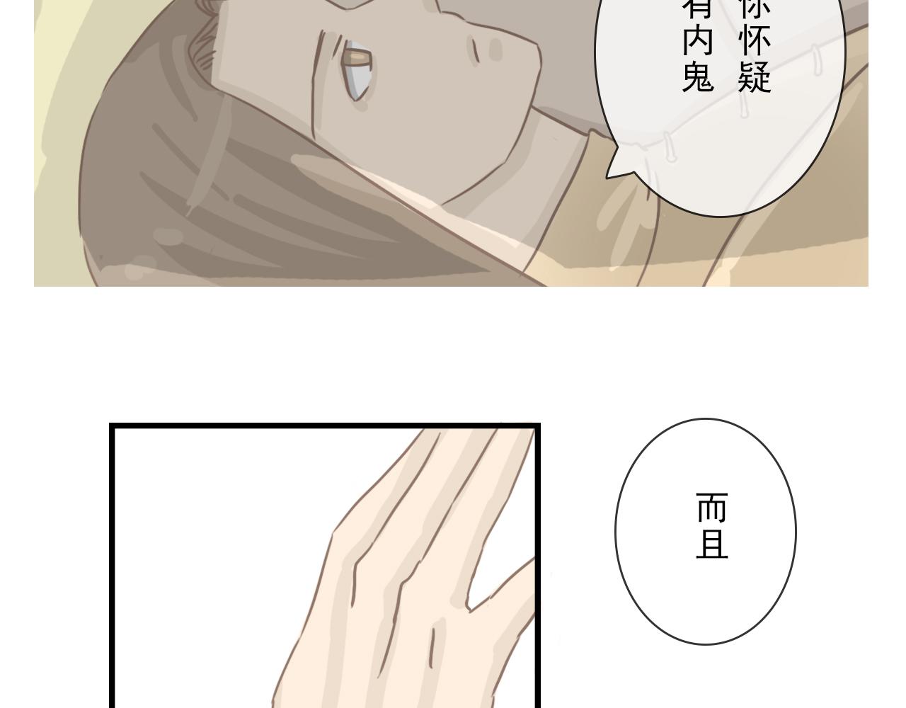 《少将军别乱来》你是内鬼吗？ 第23页