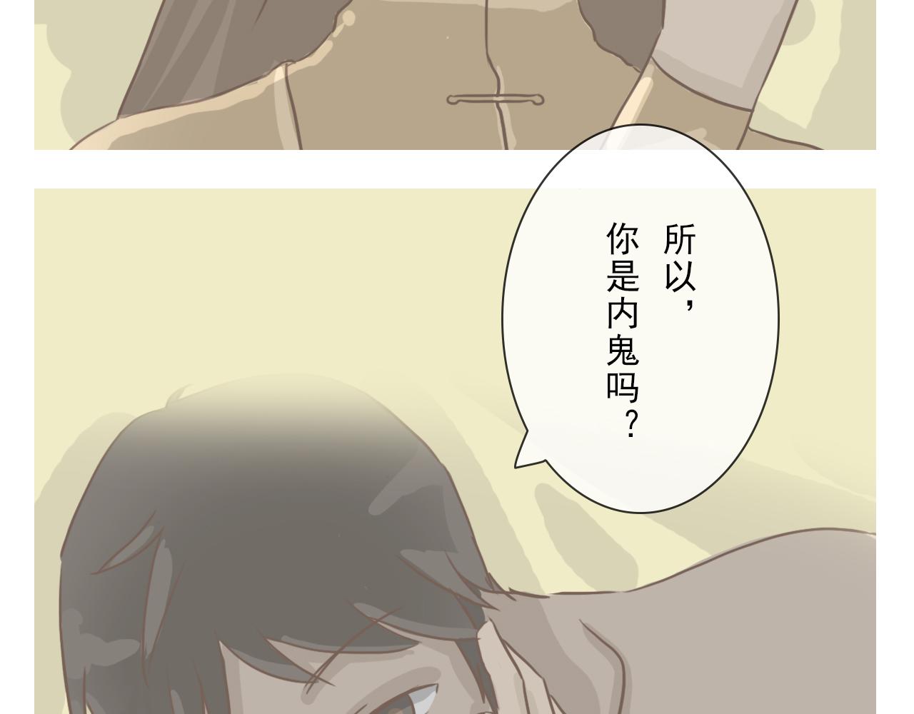 《少将军别乱来》你是内鬼吗？ 第26页