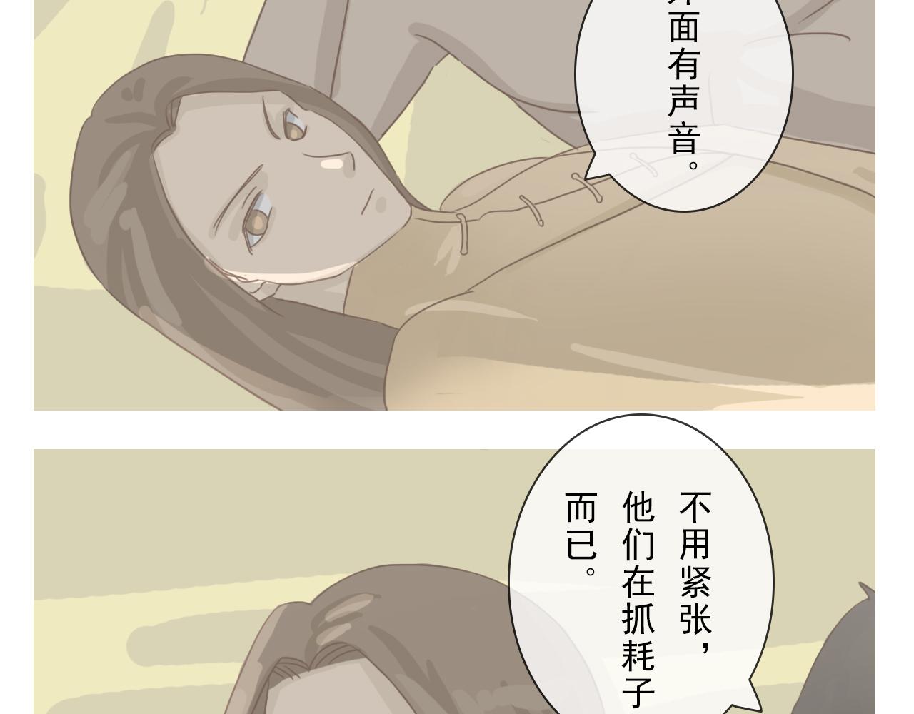 《少将军别乱来》你是内鬼吗？ 第8页