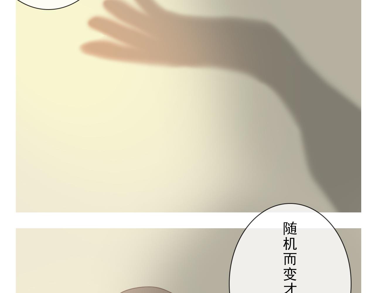 《少将军别乱来》随机应变 第13页