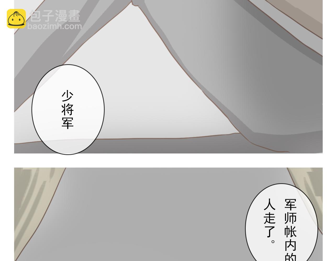 《少将军别乱来》随机应变 第17页