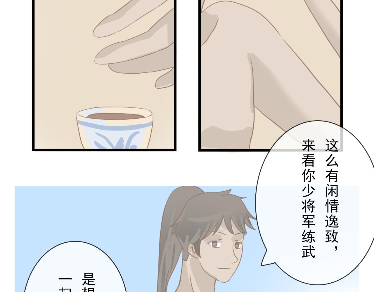 《少将军别乱来》随机应变 第26页