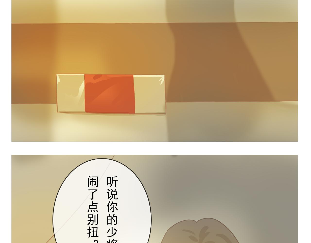 《少将军别乱来》随机应变 第8页
