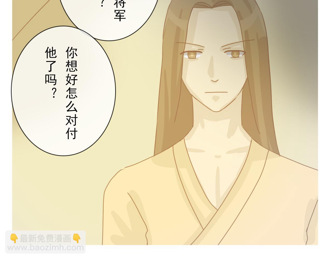 《少将军别乱来》随机应变 第9页