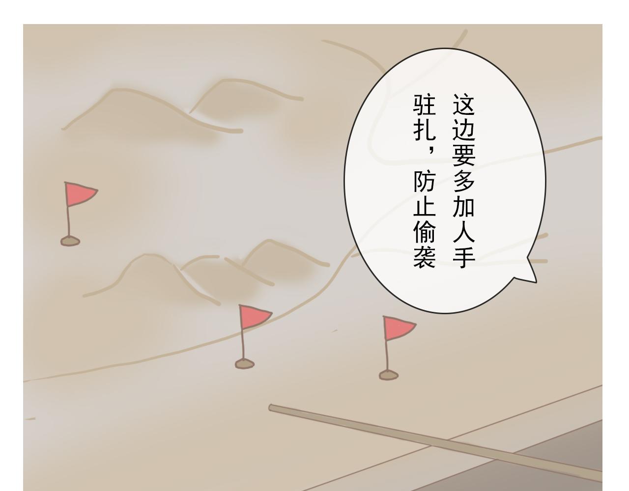《少将军别乱来》想改变 第10页