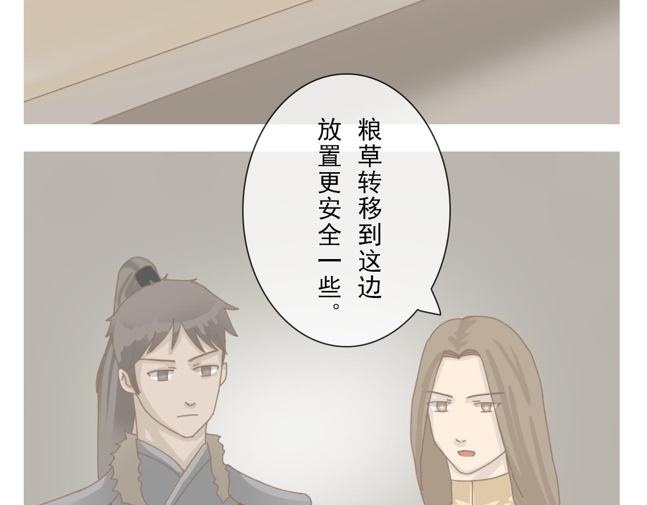 《少将军别乱来》想改变 第11页