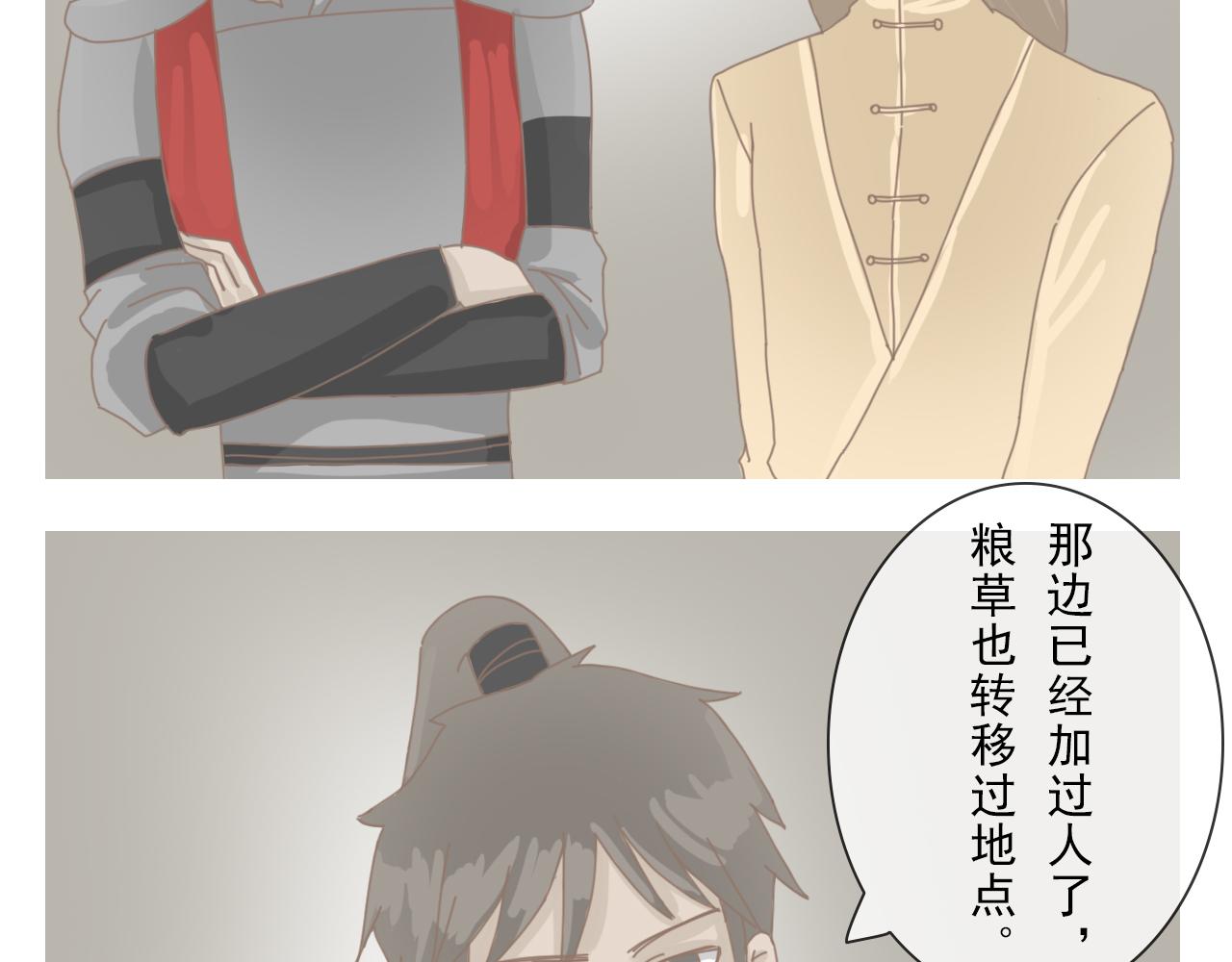 《少将军别乱来》想改变 第12页