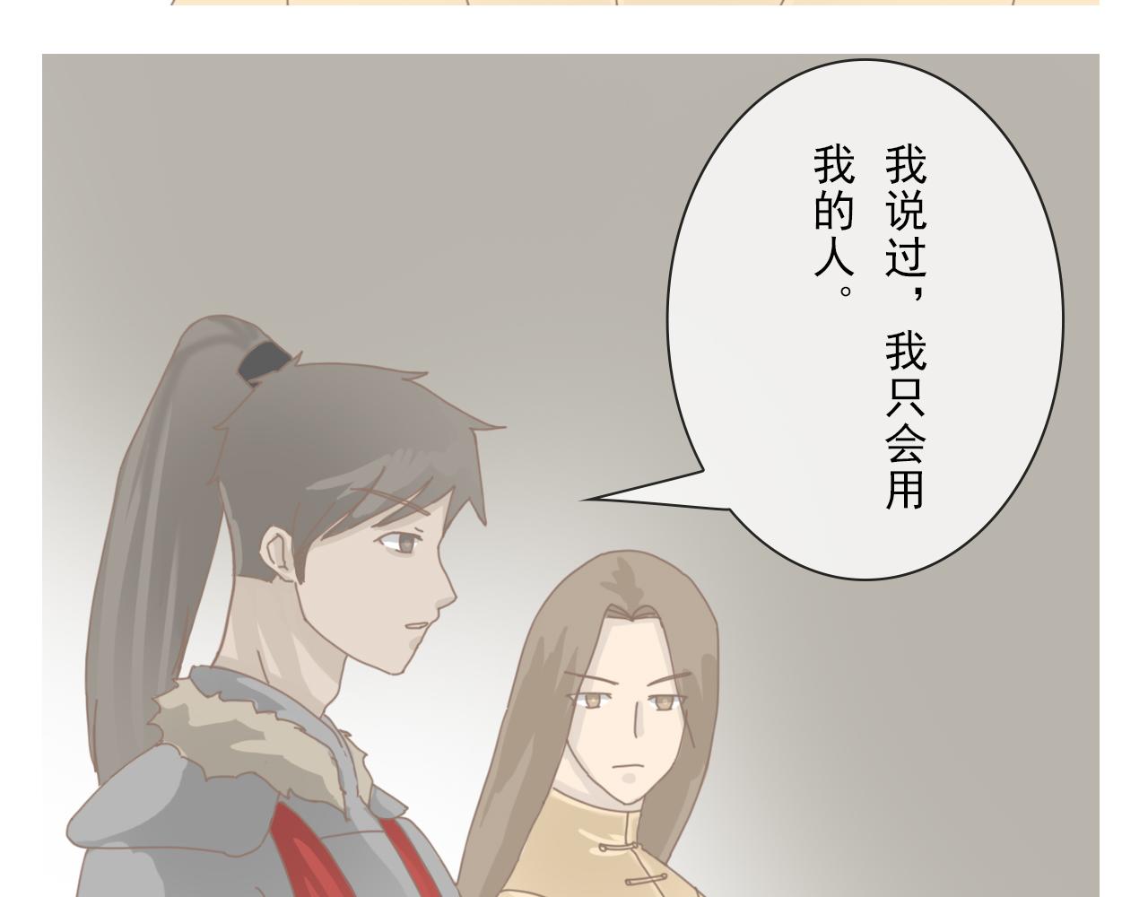 《少将军别乱来》想改变 第15页