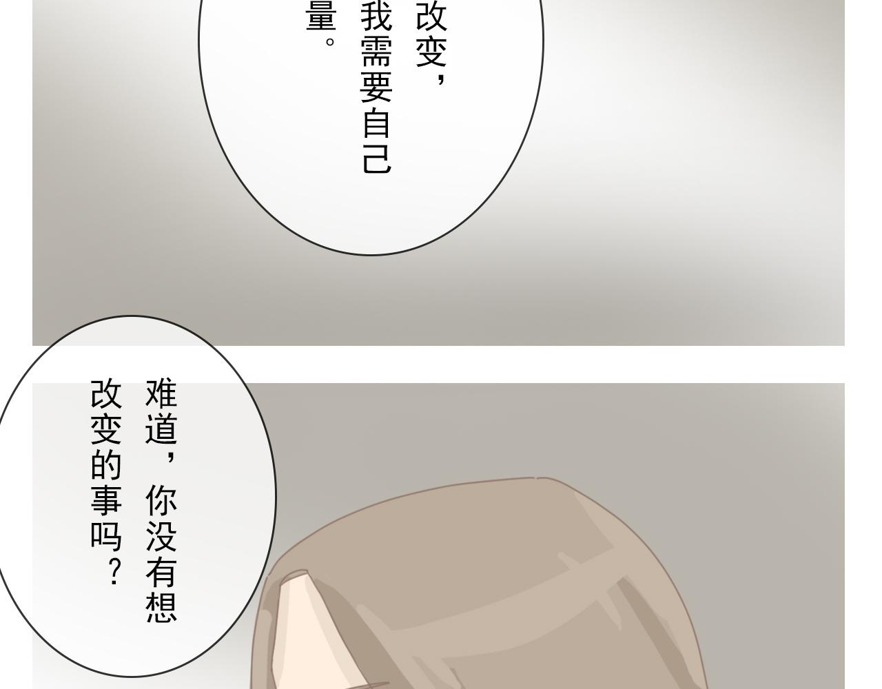 《少将军别乱来》想改变 第21页