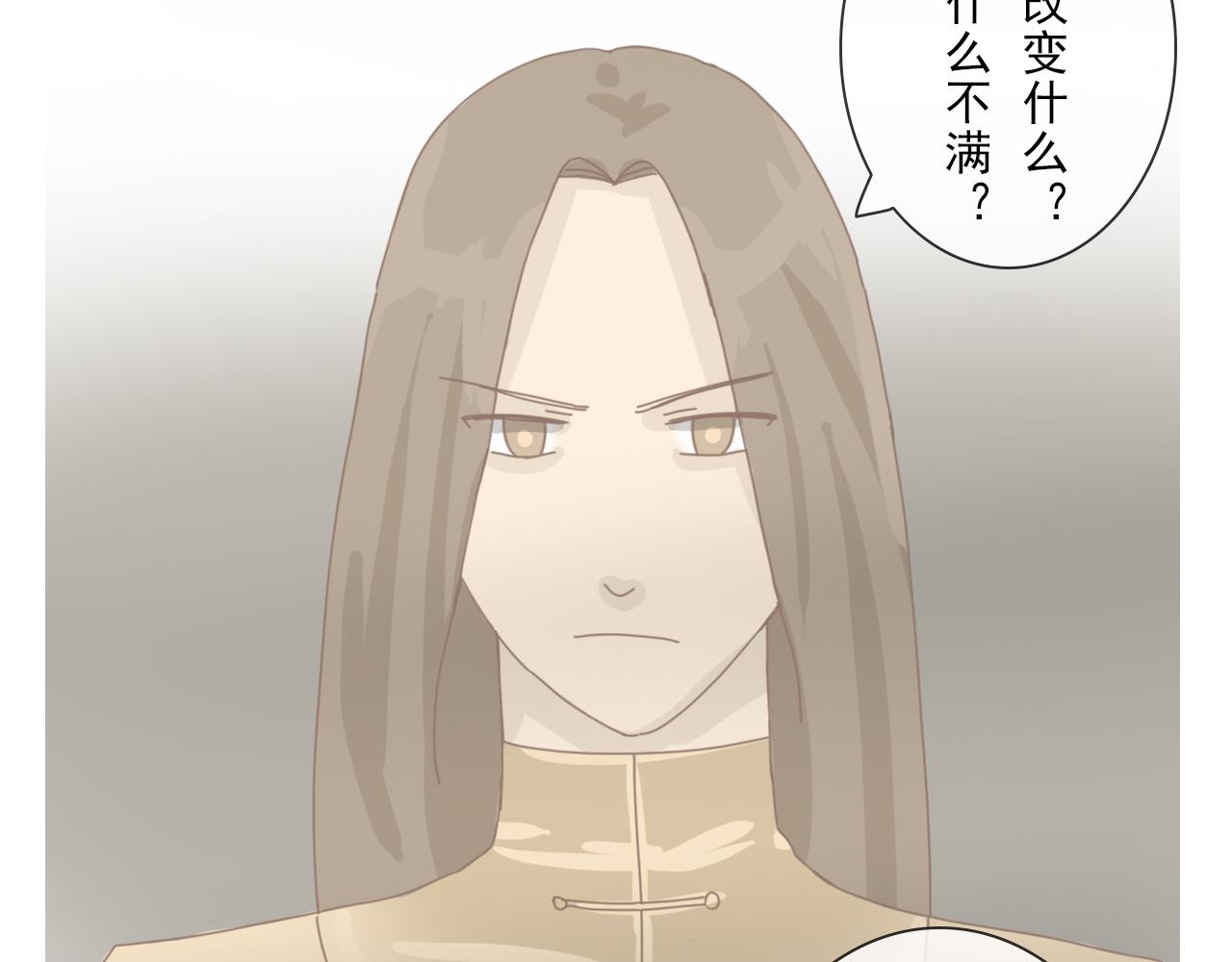 《少将军别乱来》想改变 第23页