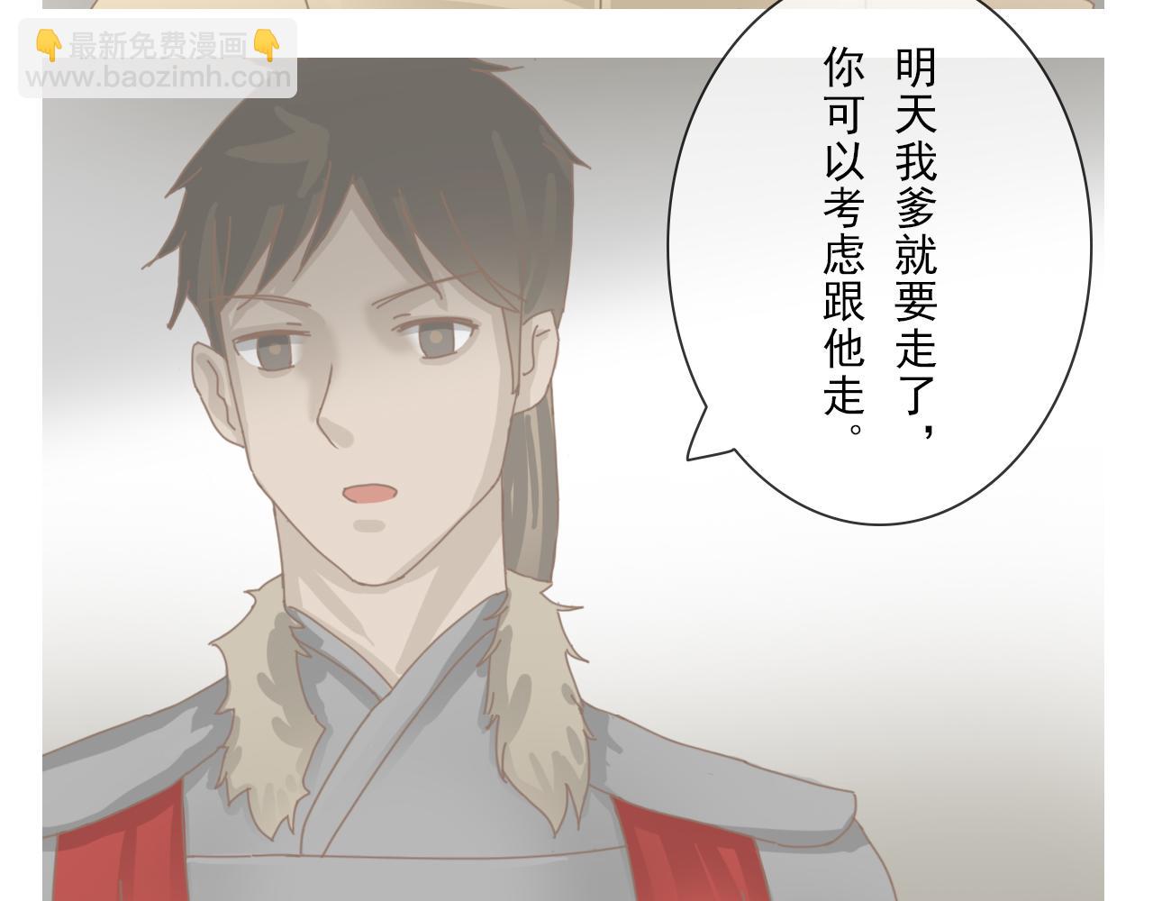 《少将军别乱来》想改变 第24页