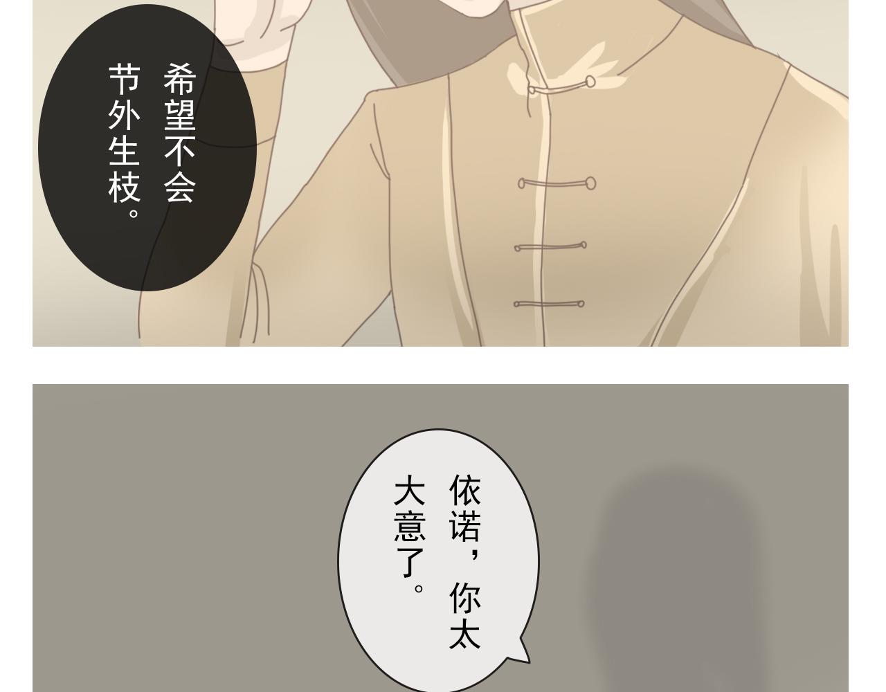 《少将军别乱来》想改变 第3页