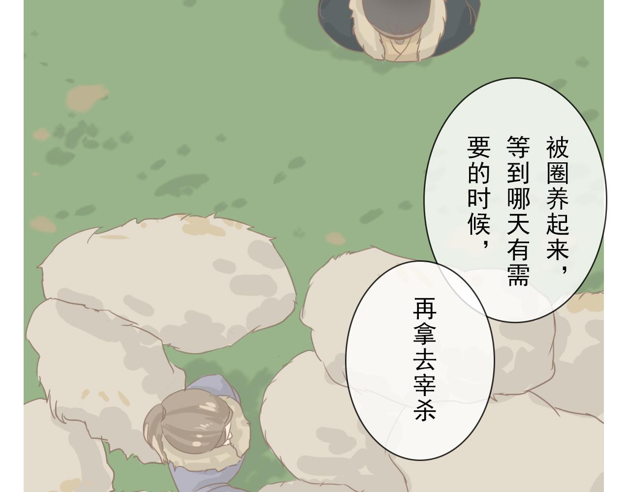 《少将军别乱来》何必冒险 第23页