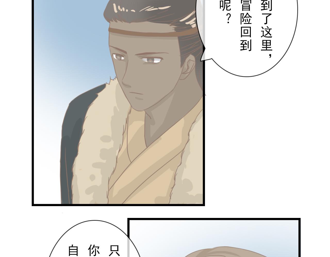 《少将军别乱来》何必冒险 第26页