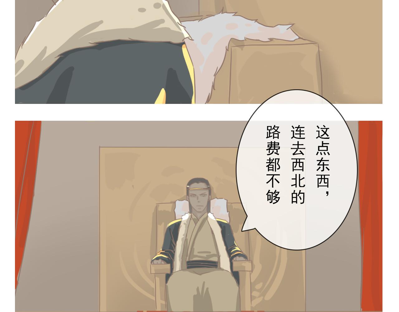 《少将军别乱来》跟说好的不一样 第14页
