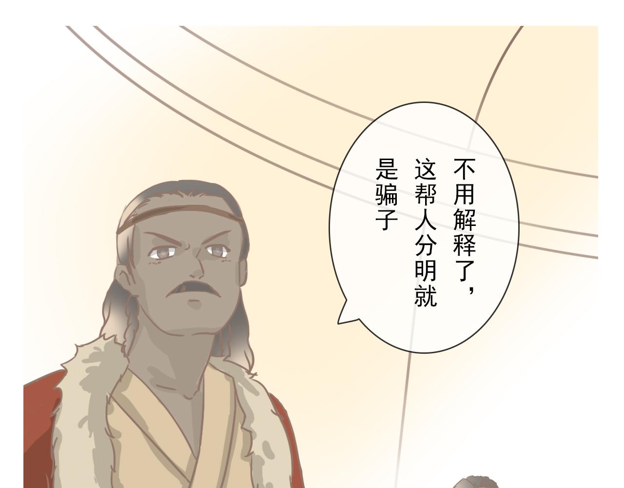 《少将军别乱来》跟说好的不一样 第19页