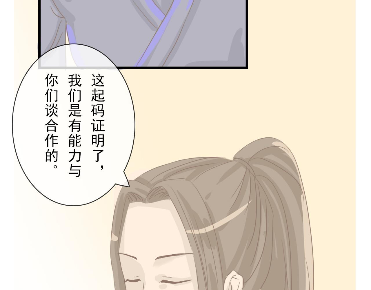《少将军别乱来》跟说好的不一样 第26页