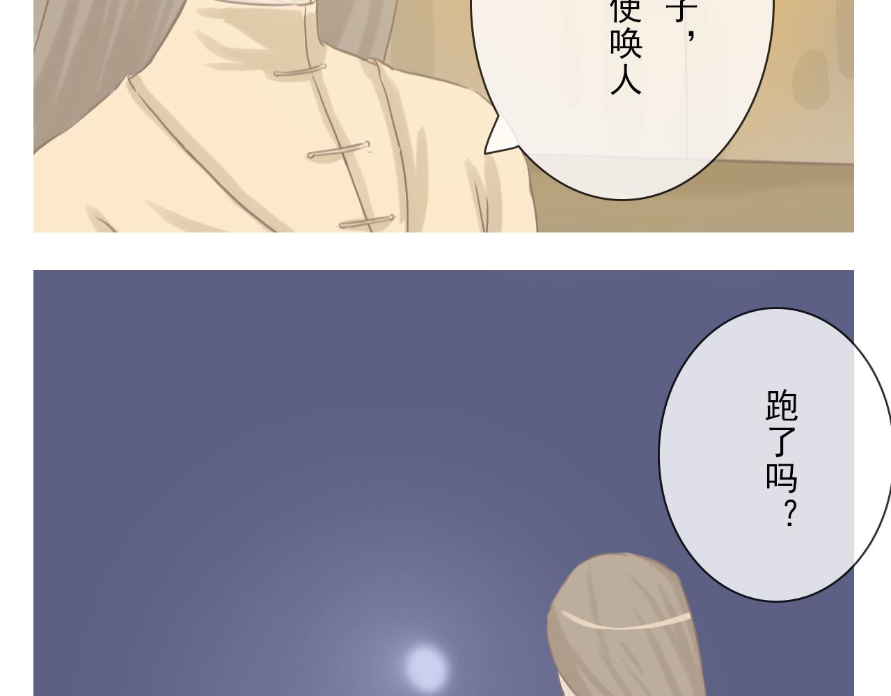 《少将军别乱来》跟说好的不一样 第6页