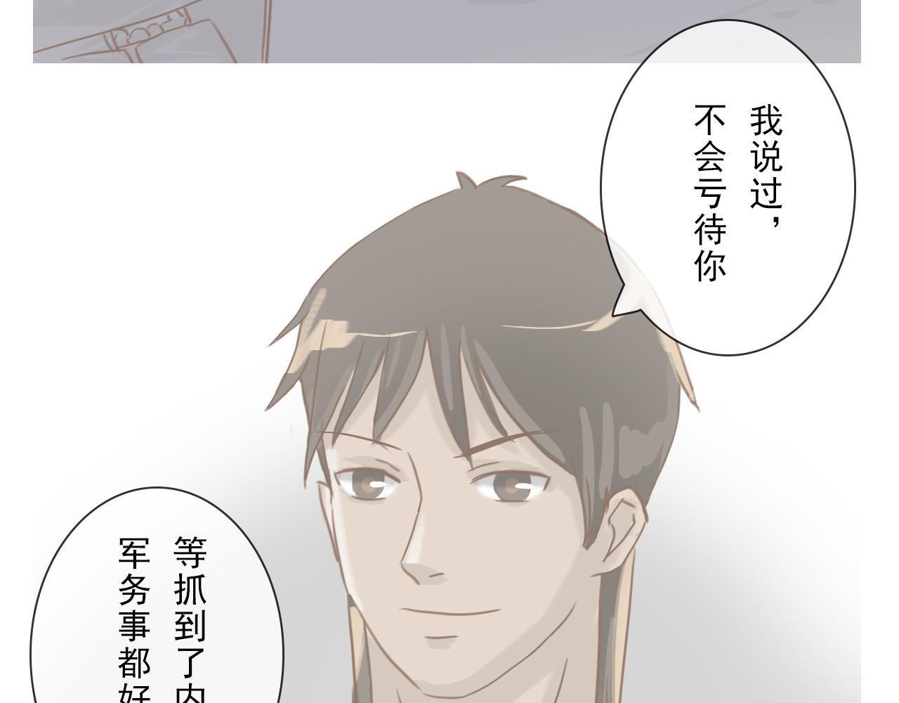 《少将军别乱来》虚伪的称呼 第14页