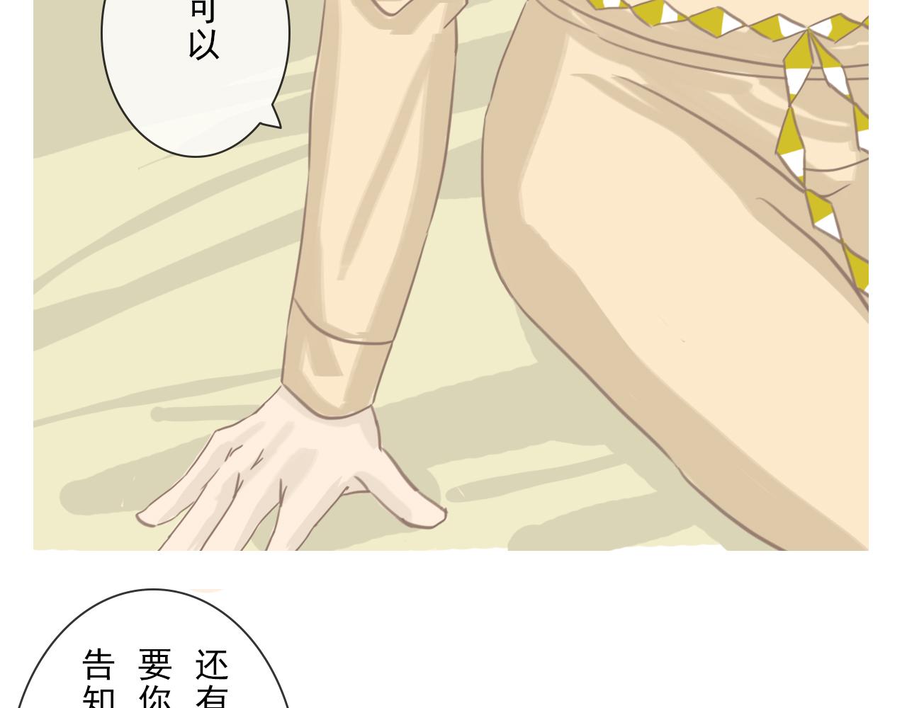 《少将军别乱来》虚伪的称呼 第17页