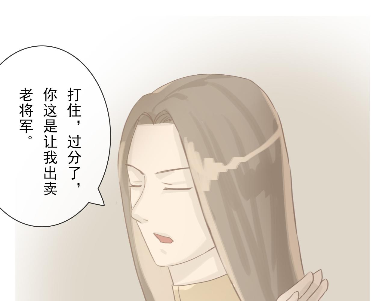《少将军别乱来》虚伪的称呼 第19页