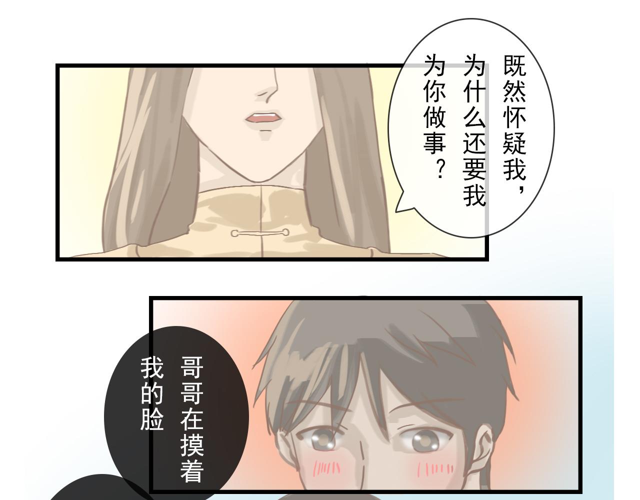 《少将军别乱来》虚伪的称呼 第1页