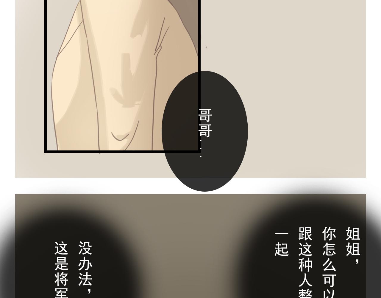 《少将军别乱来》虚伪的称呼 第25页