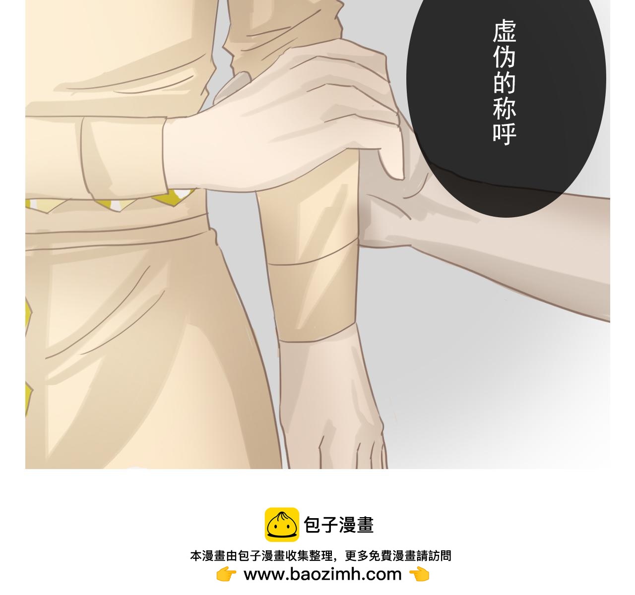 《少将军别乱来》虚伪的称呼 第27页