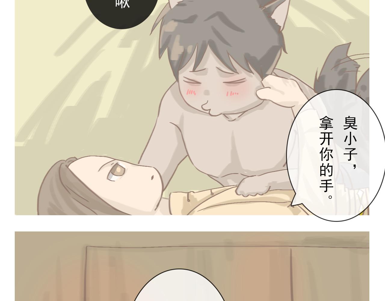 《少将军别乱来》虚伪的称呼 第3页