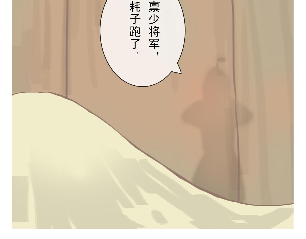 《少将军别乱来》虚伪的称呼 第4页
