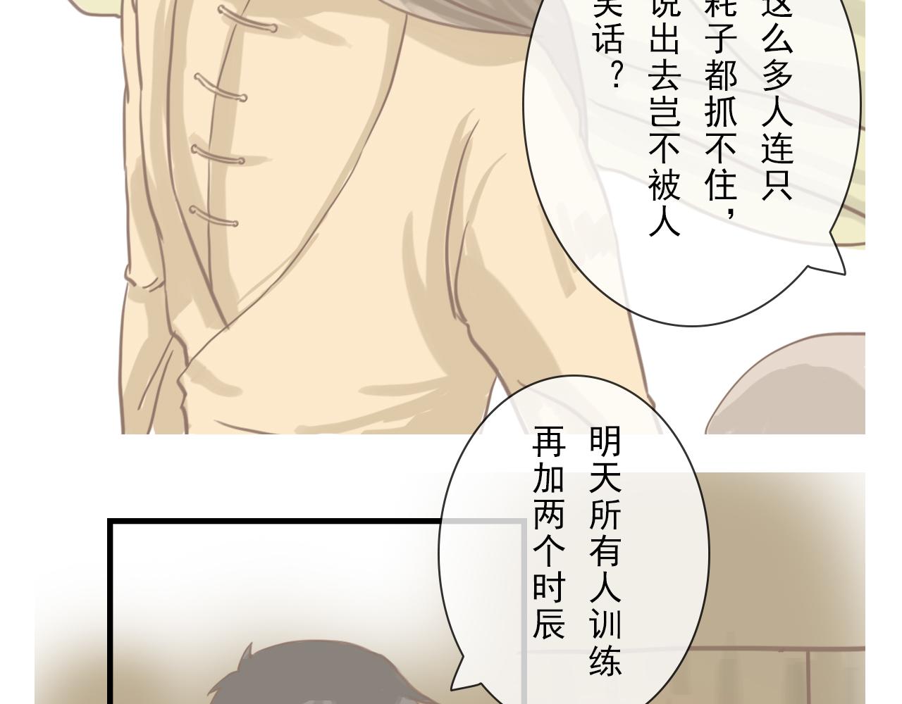 《少将军别乱来》虚伪的称呼 第7页