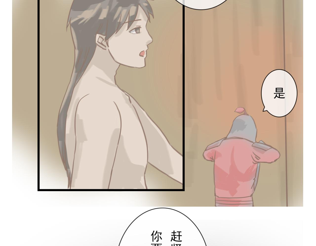《少将军别乱来》虚伪的称呼 第8页