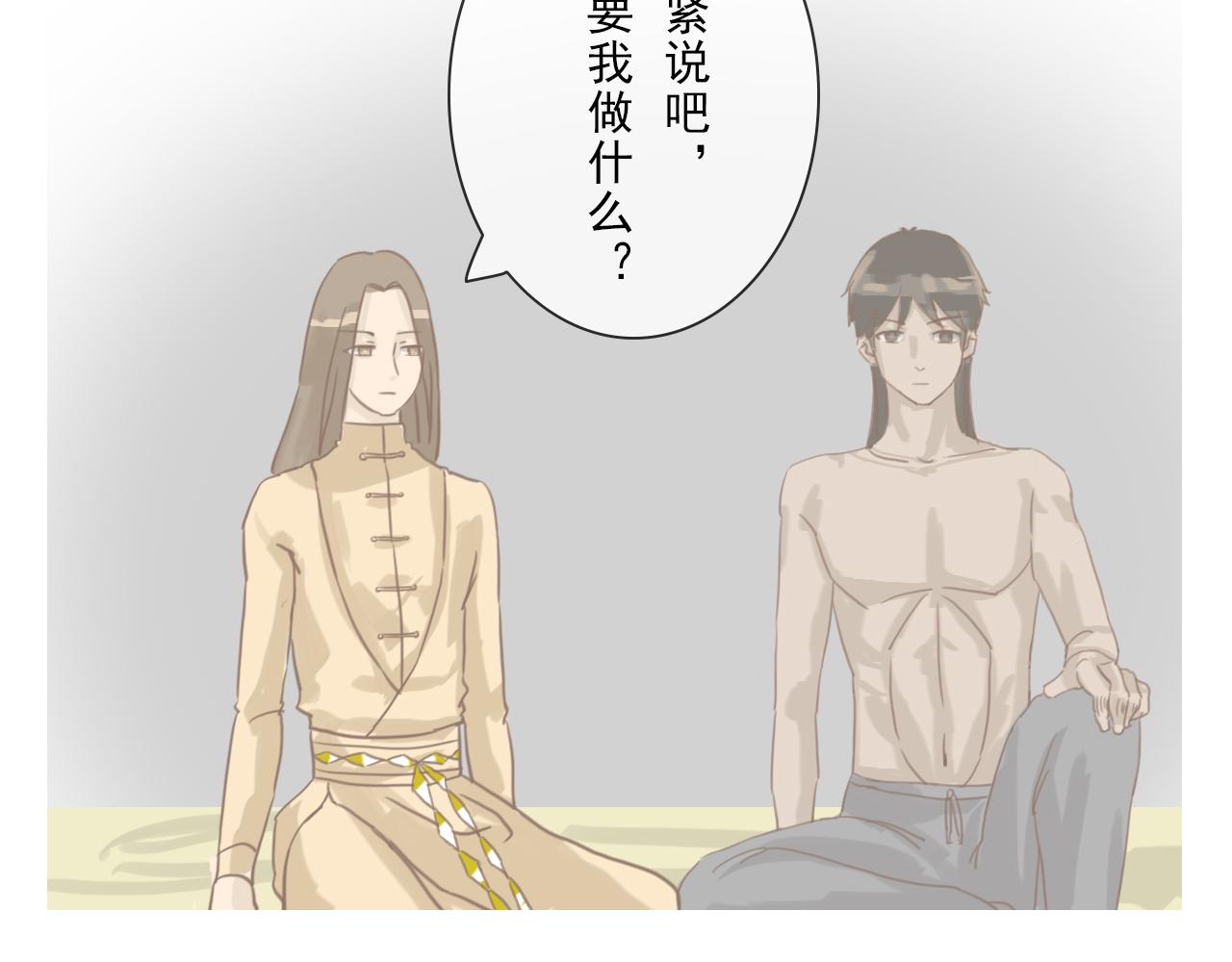 《少将军别乱来》虚伪的称呼 第9页