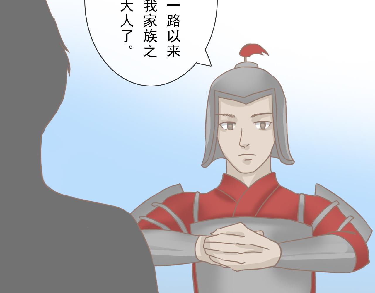 《少将军别乱来》找出内鬼 第13页