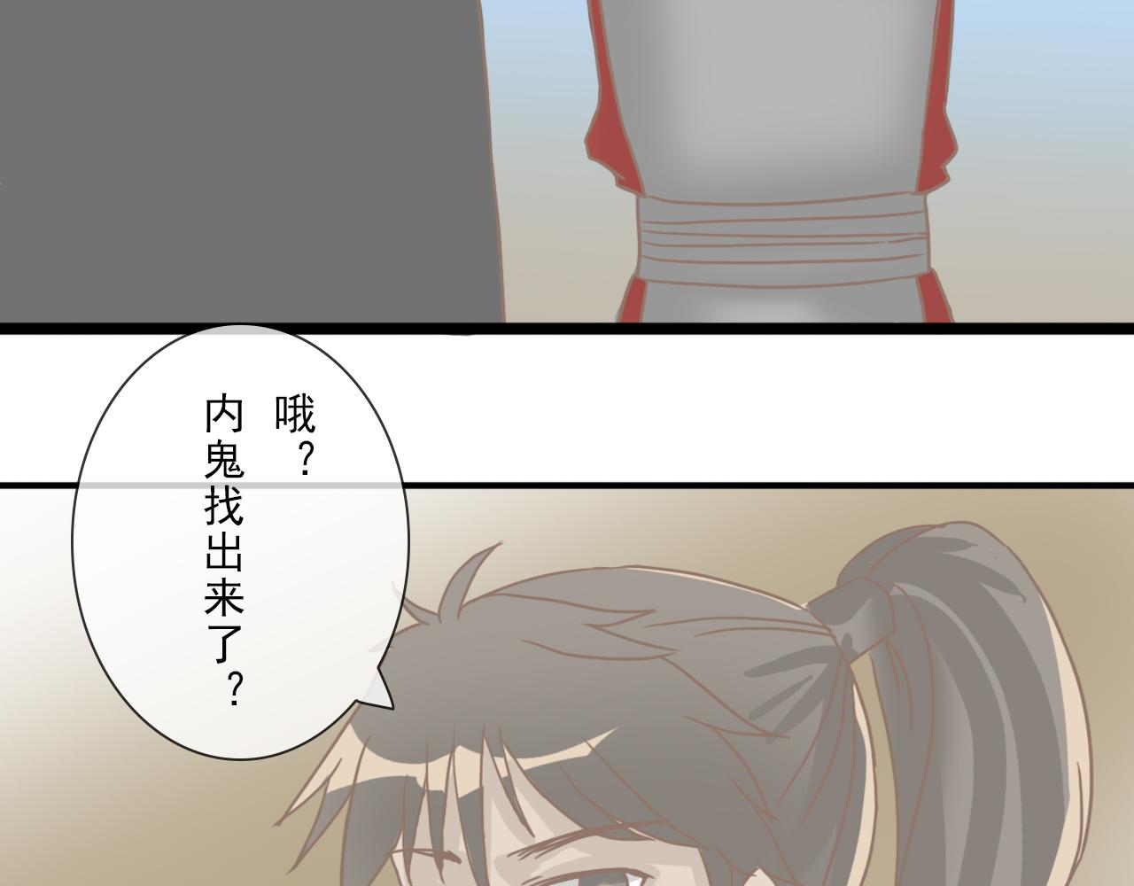 《少将军别乱来》找出内鬼 第14页
