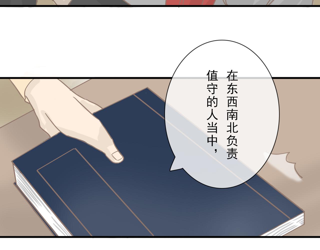 《少将军别乱来》找出内鬼 第16页