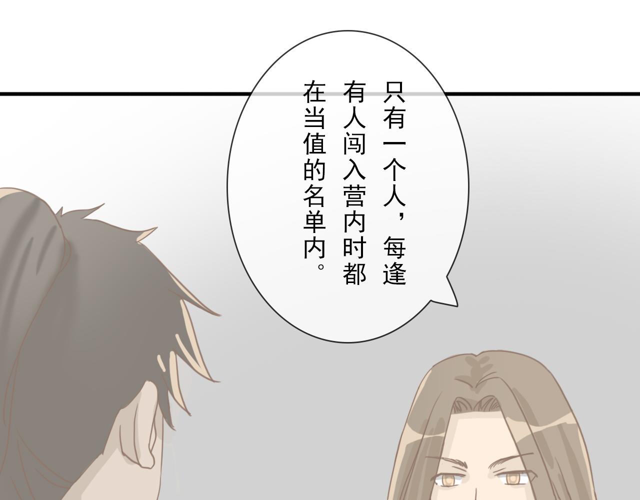 《少将军别乱来》找出内鬼 第17页