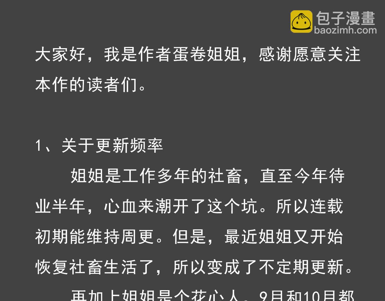 《少将军别乱来》找出内鬼 第19页