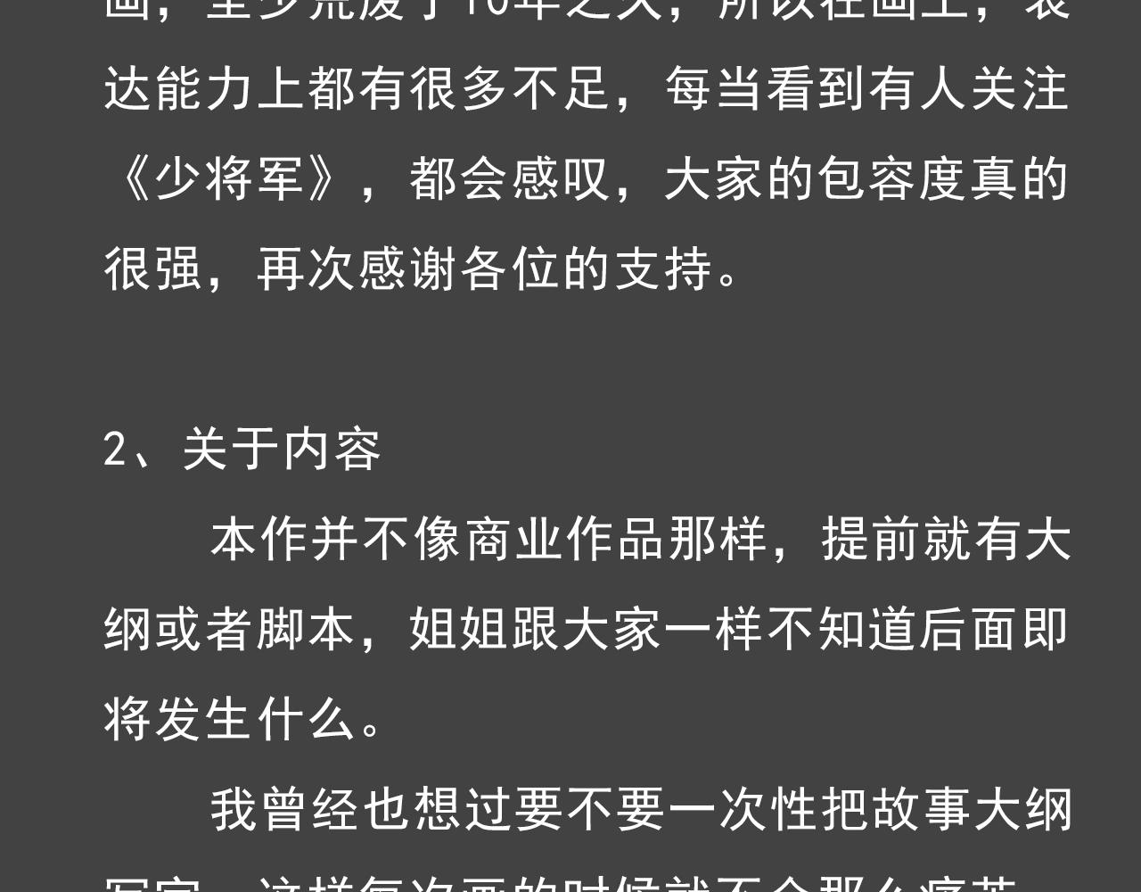 《少将军别乱来》找出内鬼 第21页