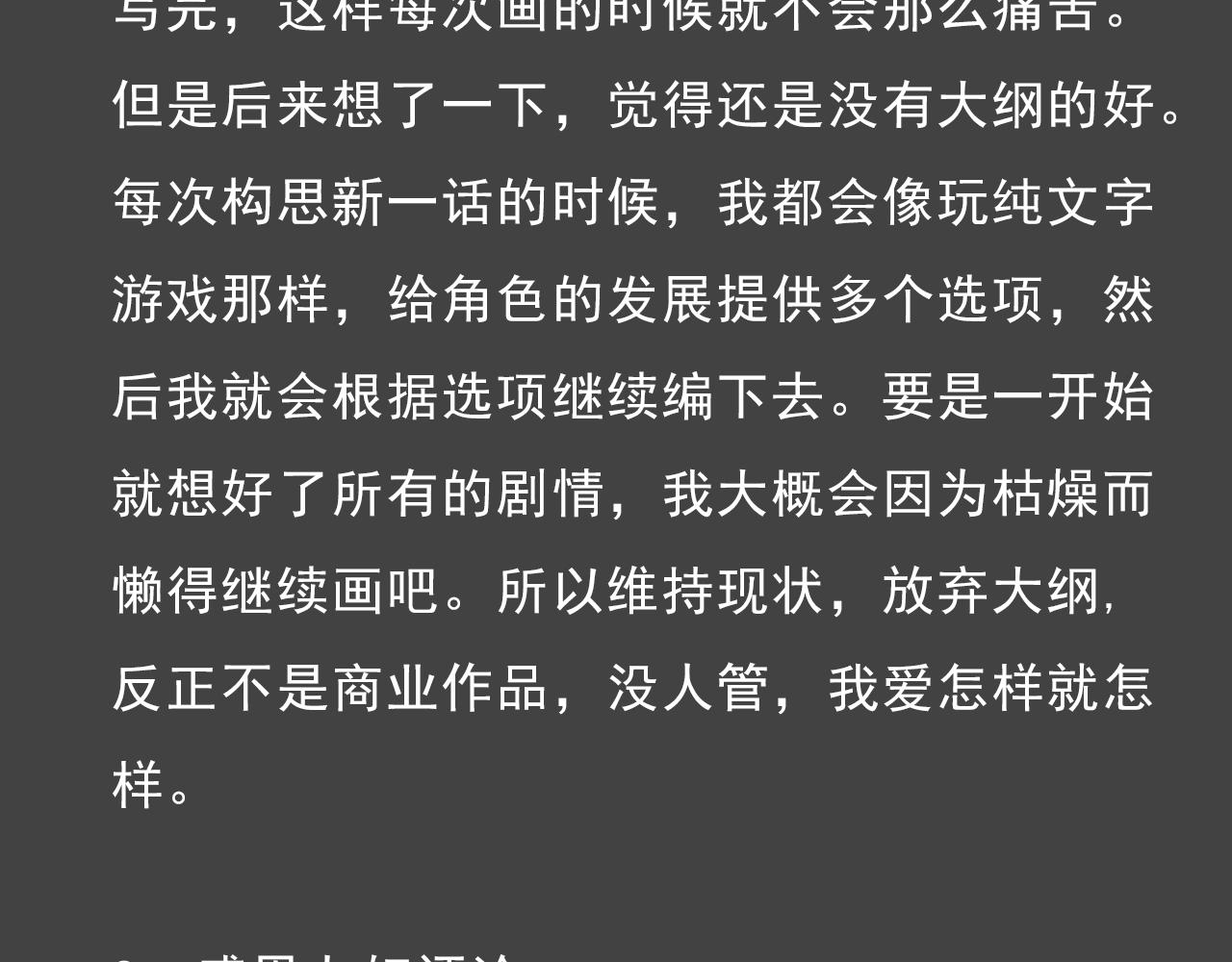 《少将军别乱来》找出内鬼 第22页