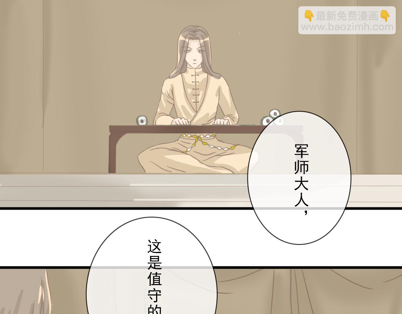 《少将军别乱来》找出内鬼 第3页