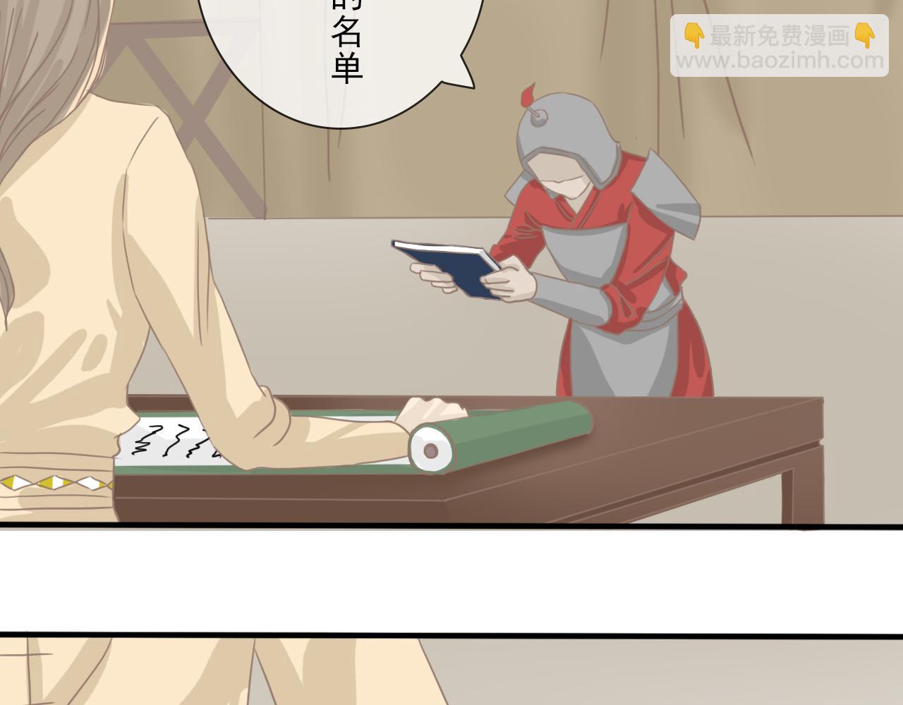 《少将军别乱来》找出内鬼 第4页