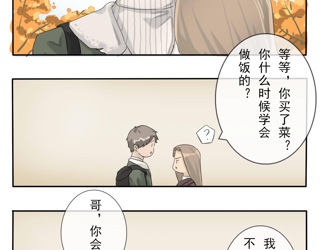 《少将军别乱来》圣诞番外-圣诞大餐 第22页