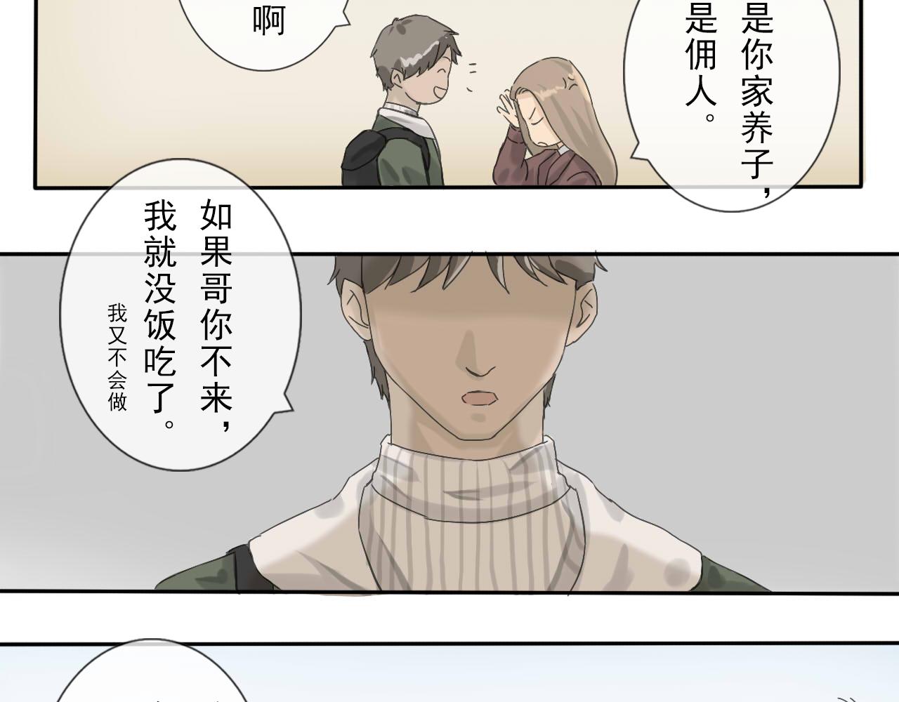 《少将军别乱来》圣诞番外-圣诞大餐 第23页