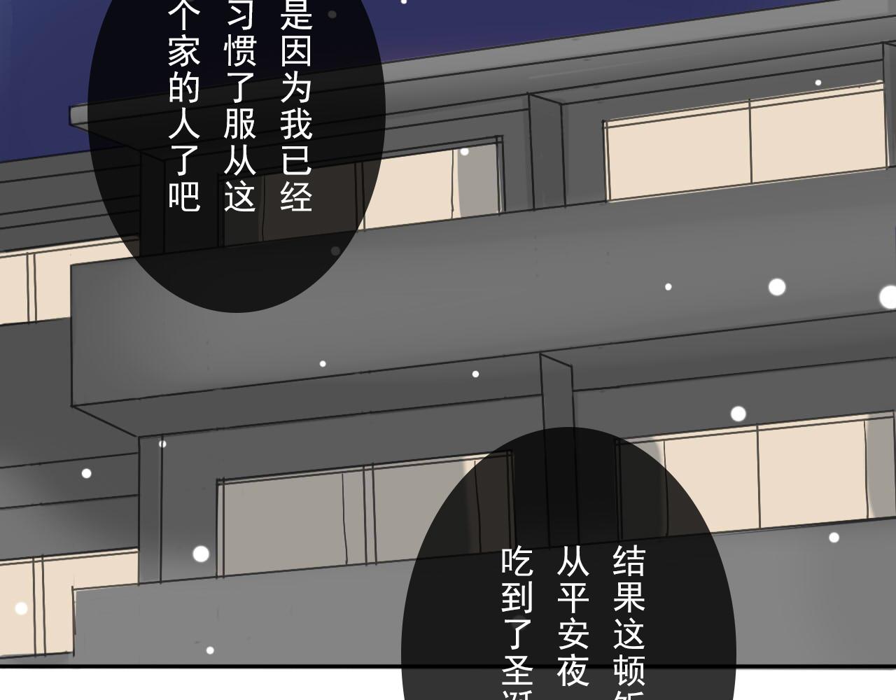 《少将军别乱来》圣诞番外-圣诞大餐 第28页