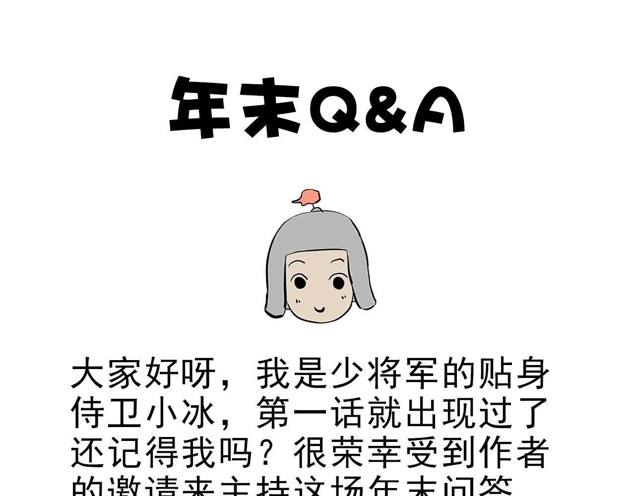 《少将军别乱来》圣诞番外-圣诞大餐 第33页