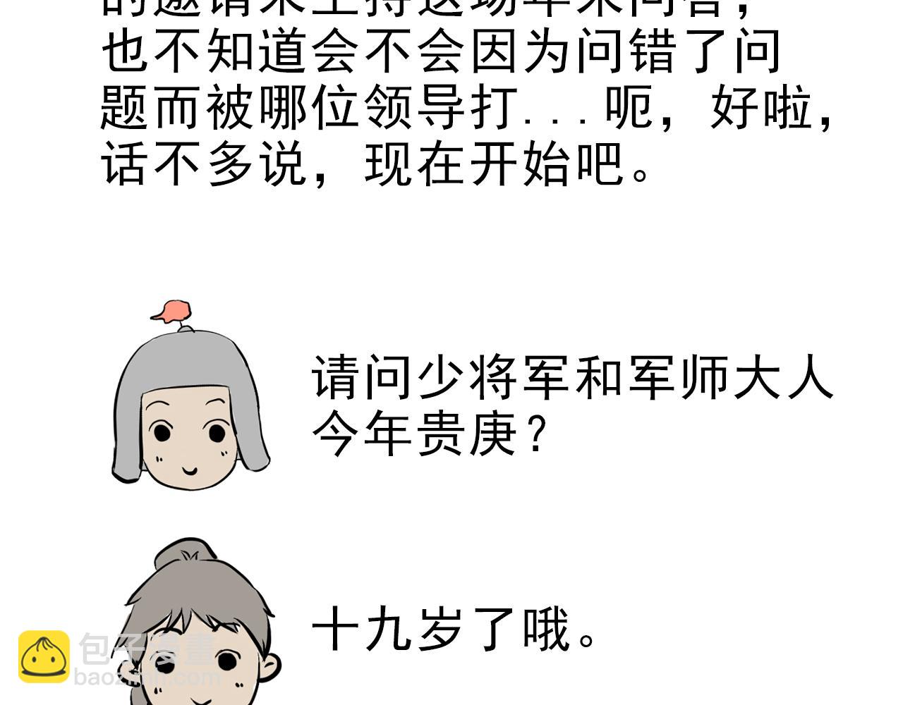 《少将军别乱来》圣诞番外-圣诞大餐 第34页