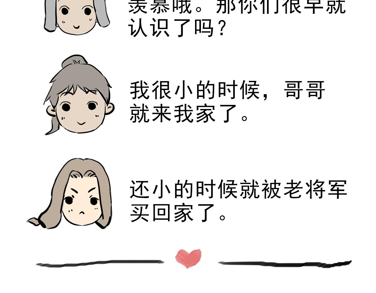 《少将军别乱来》圣诞番外-圣诞大餐 第37页